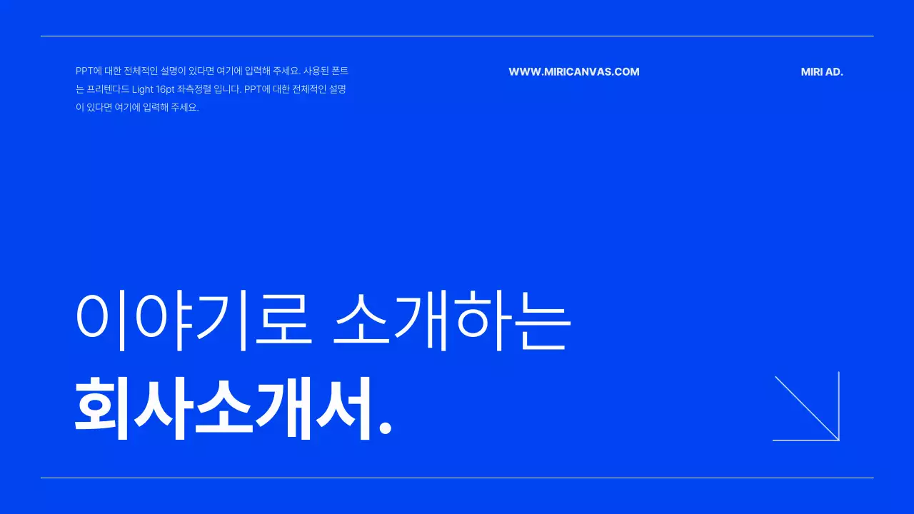 채택한 템플릿 474552