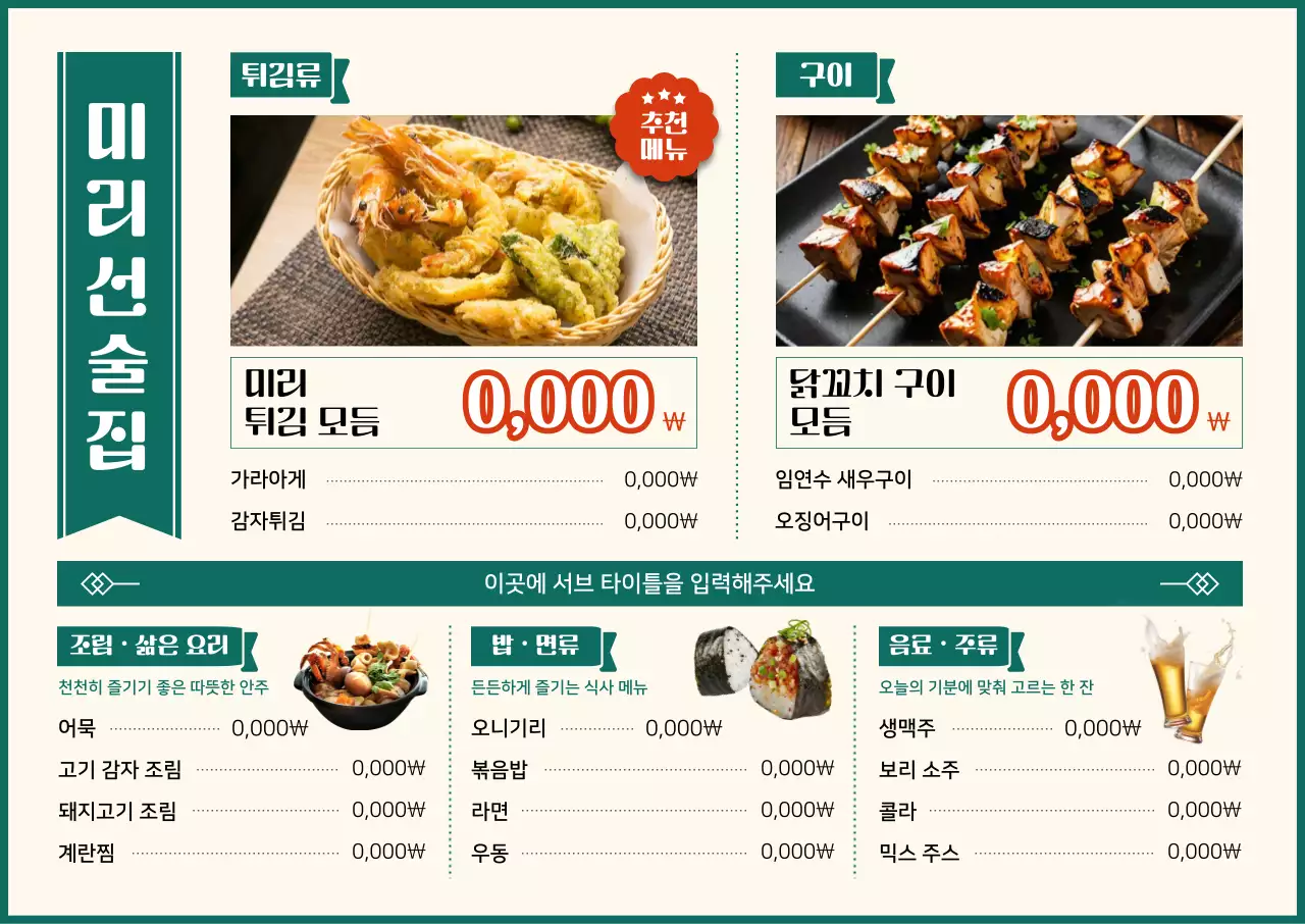 채택한 템플릿 868808
